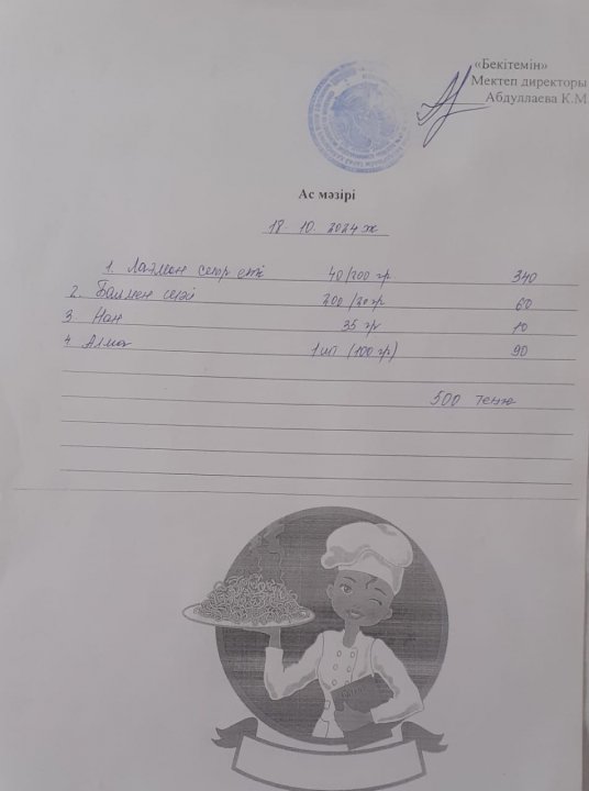 Күндік ас мәзірі 18.10.2024