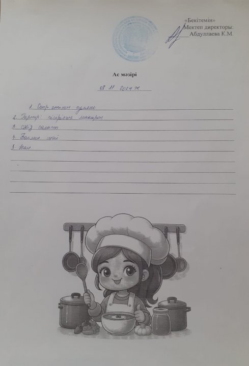 Күндік ас мәзірі