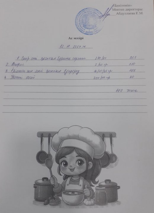 Күндік ас мәзірі