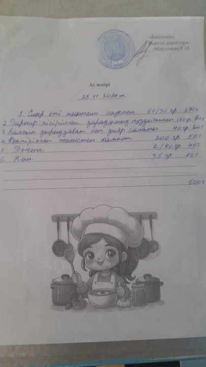 Күндік ас мәзірі