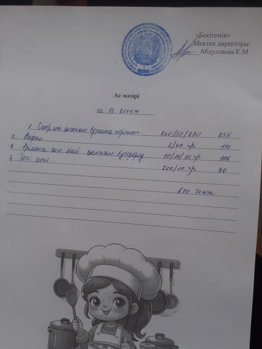 Күндік ас мәзірі