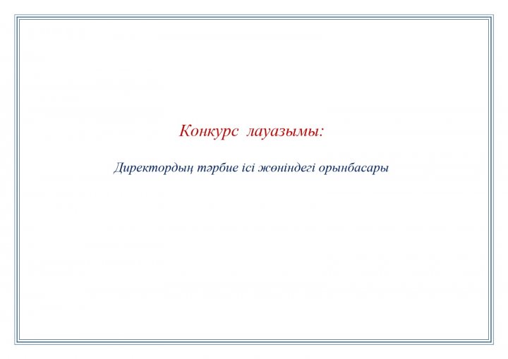 Конкурс