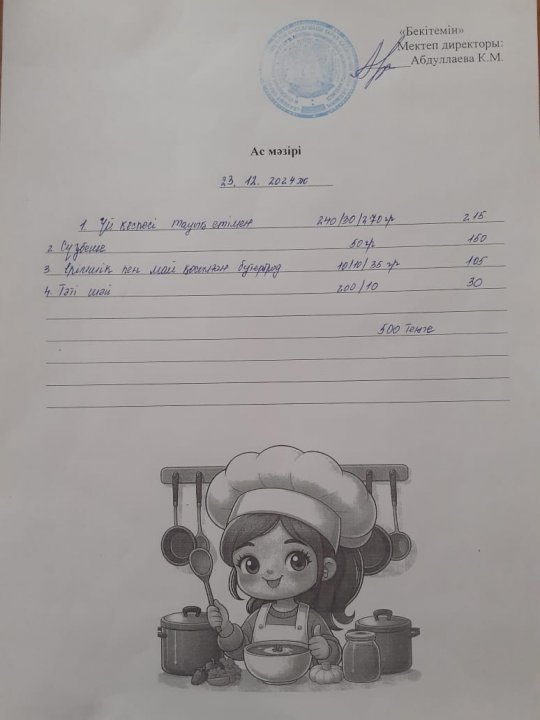 Күндік ас мәзірі