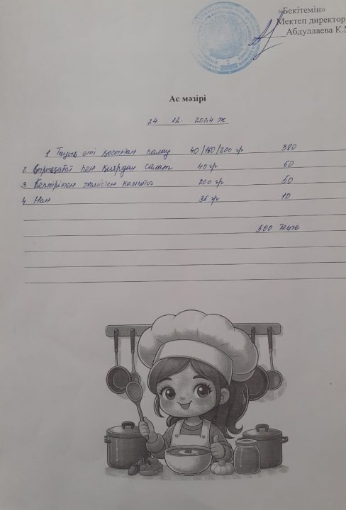 Күндік ас мәзірі