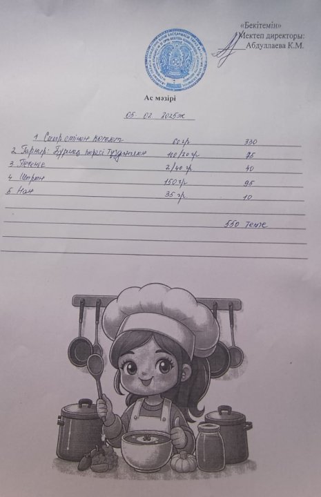 Күндік ас мәзірі