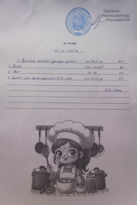 Күндік ас мәзірі