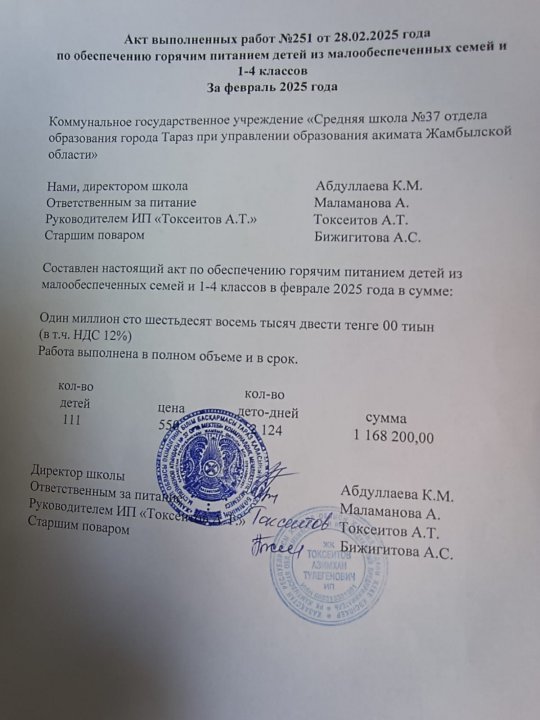 АКТ