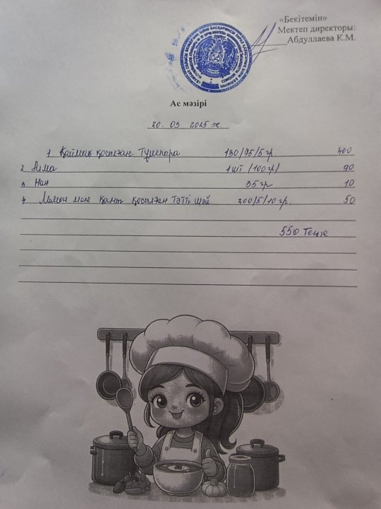 Күндік ас мәзірі
