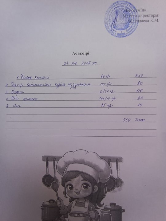 Күндік ас мәзірі